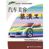 《汽車美容裝潢工高級》