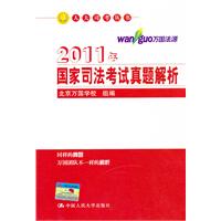 2011年國家司法考試真題解析