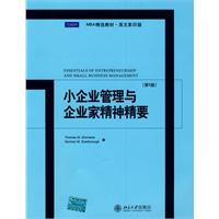 小企業管理與企業家精神精要