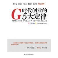 G時代創業的5大定律