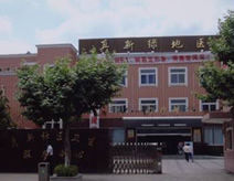 上海市嘉定區真新社區衛生服務中心