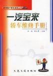 一汽寶來轎車維修手冊