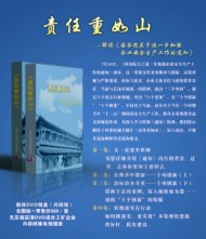 責任重如山—國務院關於進一步加強企業安全生產工作的通知解讀