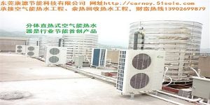 空氣能分體直熱式模組化機的工程案例圖