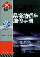 汽車實用維修手冊系列：奧迪維修手冊