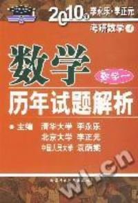 2010年考研數學歷年試題解析1