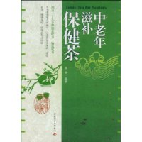 中老年滋補保健茶