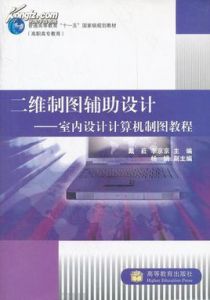 AutoCAD輔助設計技法範例