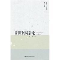 《陽明學綜論》