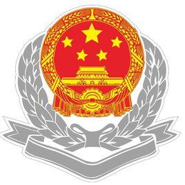 國家稅務總局雲南省稅務局