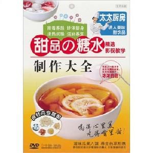 甜品的糖水製作大全