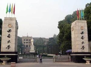 西南大學