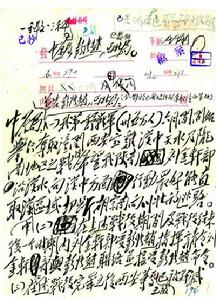 1949年5月8日，毛澤東關於第十九軍切斷胡宗南部退路給彭德懷、張宗遜、趙壽山等的電文手跡