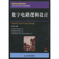 數字電路邏輯設計