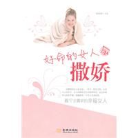 《好命的女人會撒嬌》