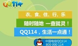 QQ114