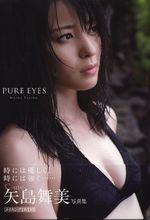 『 PURE EYES 』 寫真