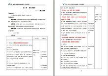 《佳一數學思維訓練教程》配套教案