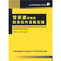 管家婆輝煌版財務軟體真賬實操