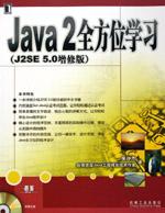 Java2全方位學習