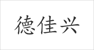 股東介紹