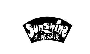 Sunshine動漫社