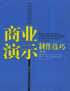 商業演示製作技巧