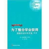 為了整合學業獲得：情境的設計和開發