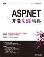《ASP.NET開發實戰寶典》