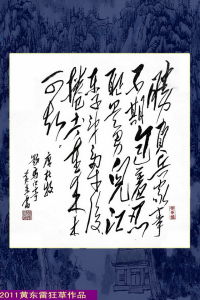 黃東雷行草書法《題烏江亭》