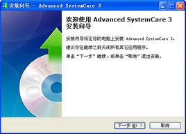 Advanced SystemCare