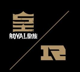 皇族[皇族電子競技俱樂部 / Royal Club]