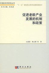 促進老齡產業發展的機制和政策