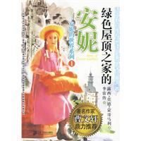 《綠色屋頂之家的安妮》