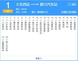 銀川公交BRT1路