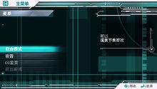 初音未來 歌姬計畫遊戲界面~