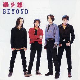 全是愛[Beyond演唱歌曲]