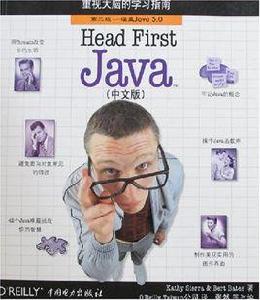 HeadFirstJava（中文版）