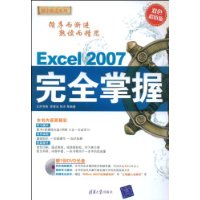 EXCEL2007完全掌握