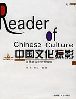 《中國文化掠影》