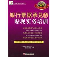 銀行票據承兌與貼現實務培訓