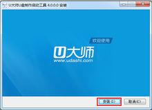 U大師啟動盤製作工具