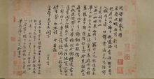 北宋蘇軾行書新歲展慶、人來得書帖合卷