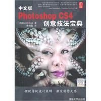 《中文版PhotoshopCS4創意技法寶典》