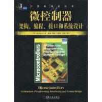 微控制器[2009年機械工業出版社出版圖書]