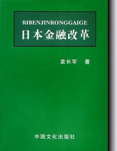 日本金融改革