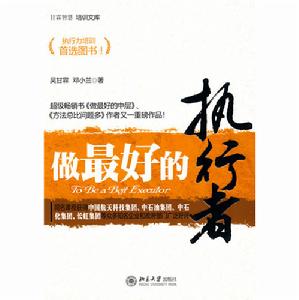 《做最好的執行者》[圖書]