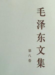 《永遠不許一平二調》