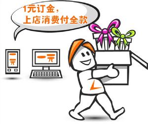 先消費，後付款，到店直接付給商家