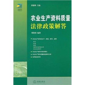 農業生產資料質量法律政策解答